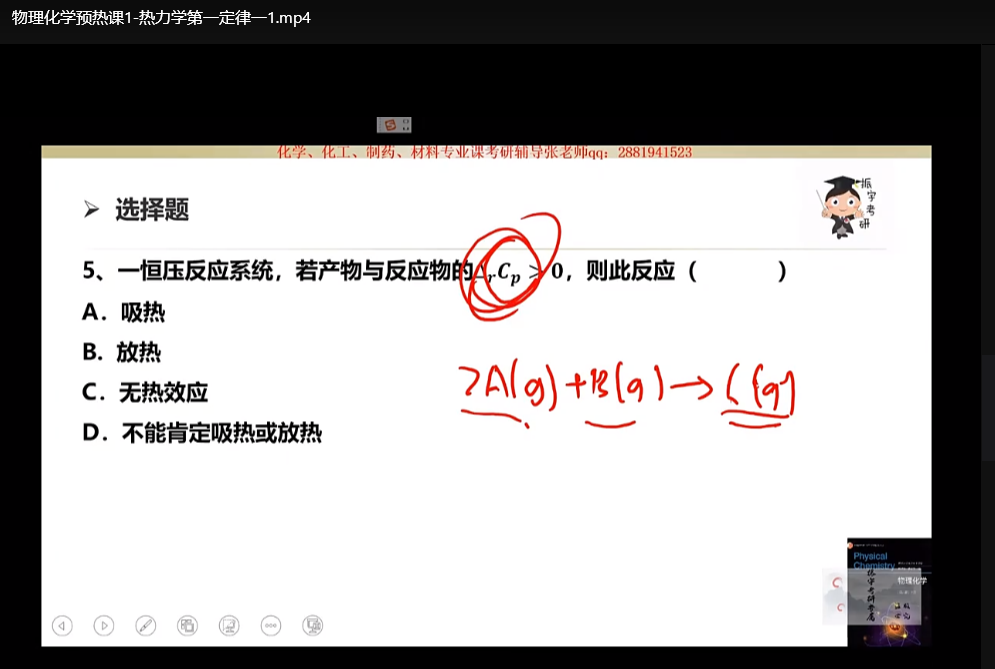 2026考研物理化学高端班：300G全套视频课程+真题解析下载  4