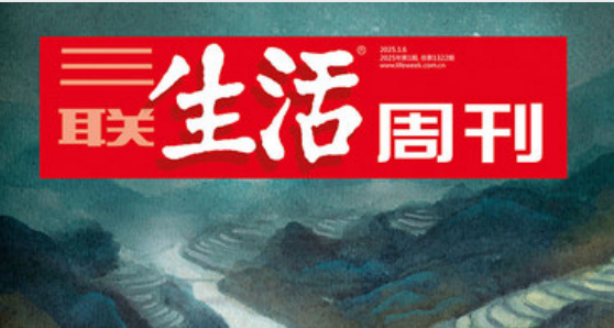 三联生活周刊2024-2025合集持续更新下载  0