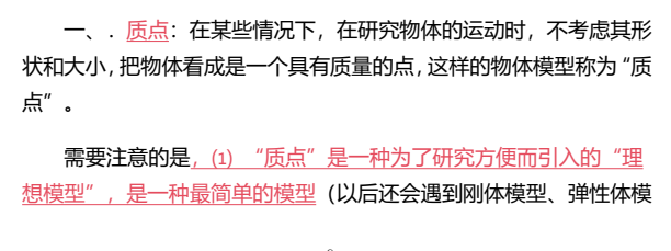 2025年初升高物理衔接知识讲义大全：归纳精讲下载  2