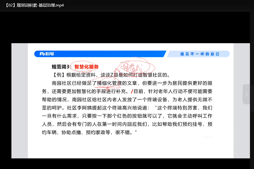 2026国考粉笔980系统班：考公人零基础通关课下载  3
