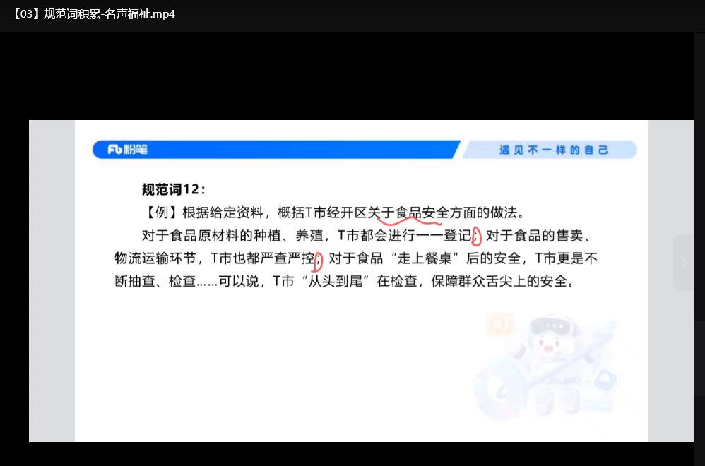 2026年公务员国考笔试系统班：粉笔公考49.7GB全程精讲下载  4
