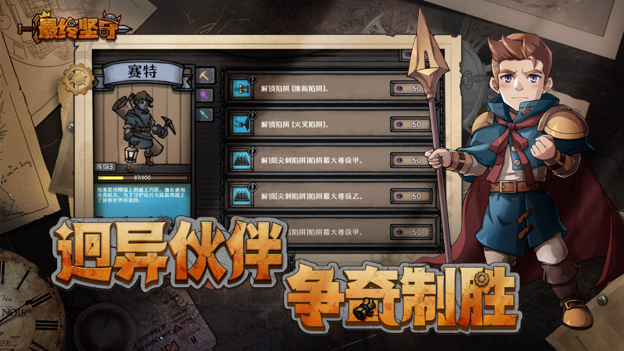 最终坚守最新版下载 1.2.2 3