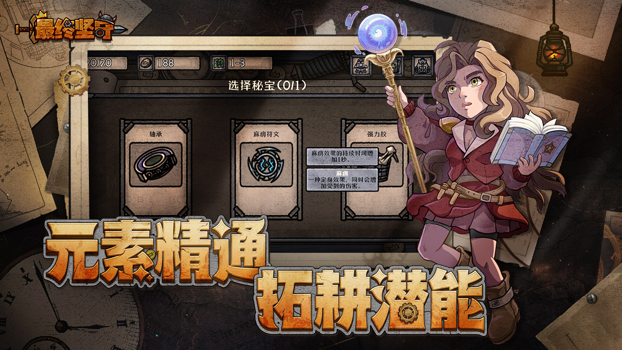 最终坚守最新版下载 1.2.2 2
