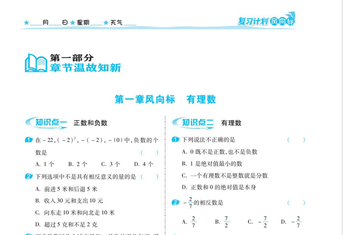1-9年级寒暑假教辅资料大全：小学到初中全套资源下载  1