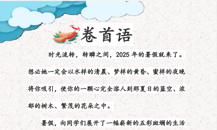 2025年小学暑假特色作业资料包全套完整版下载  1