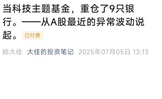 2025年7月5日付费文章合集：热点解读与深度认知 + 实用信息差内容整理