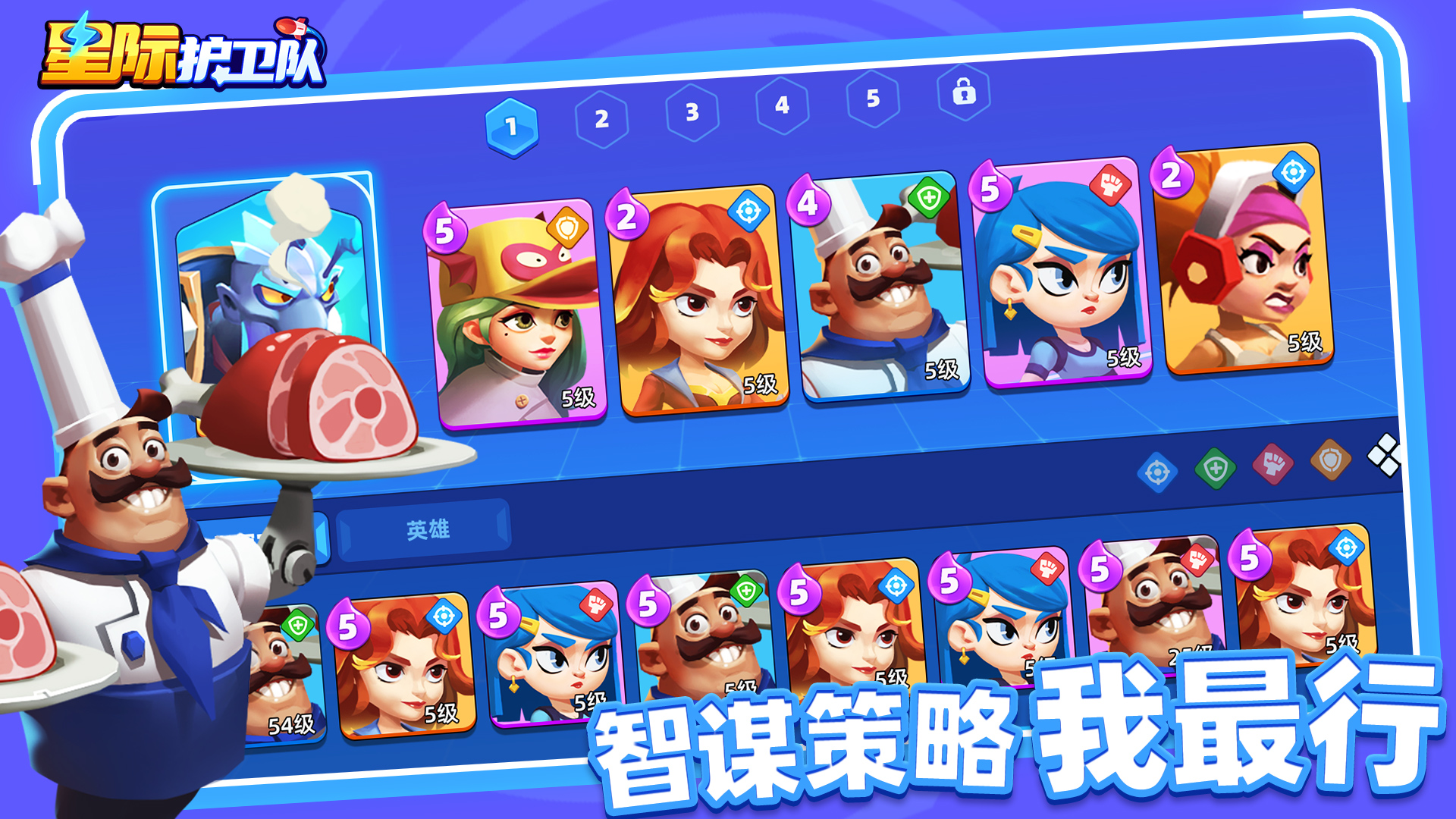 星际护卫队最新版下载 1.3.5 3