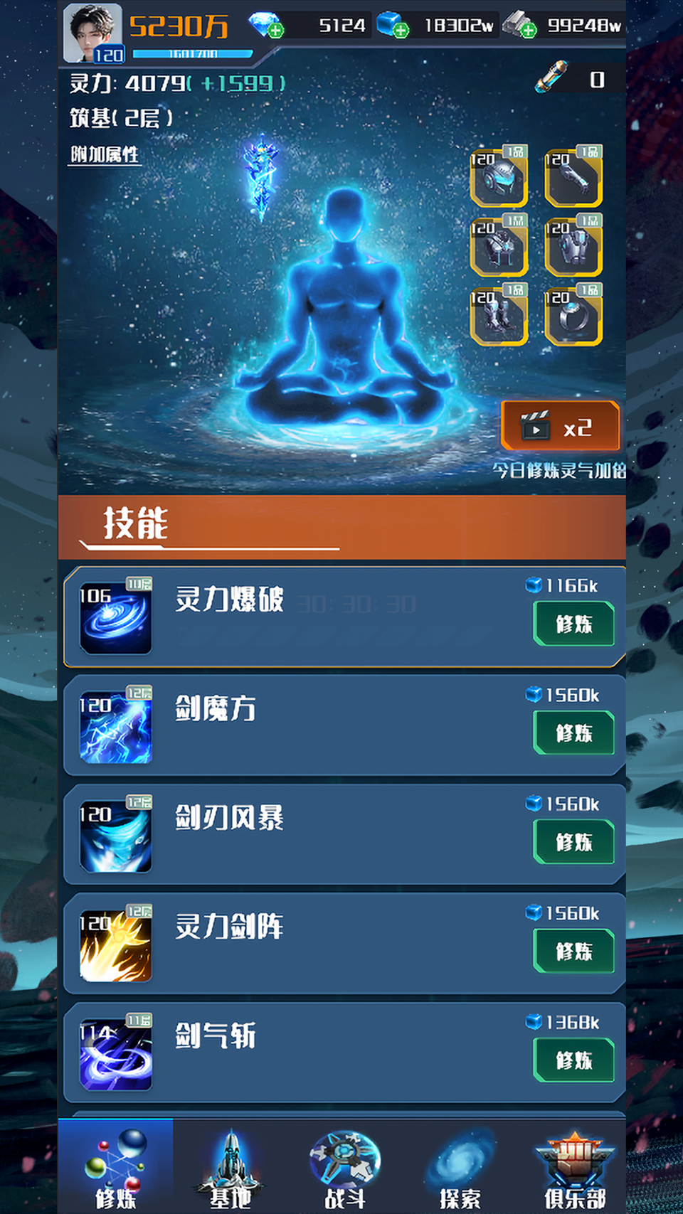 我在星空修剑气最新版下载 1.4.2 4