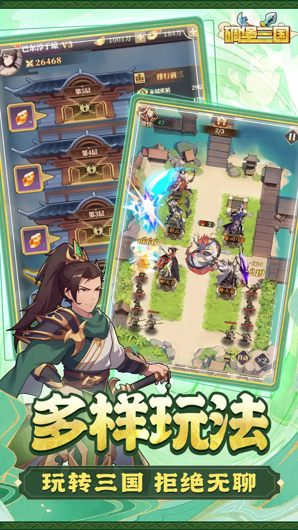 碉堡三国最新版下载 2.0 2