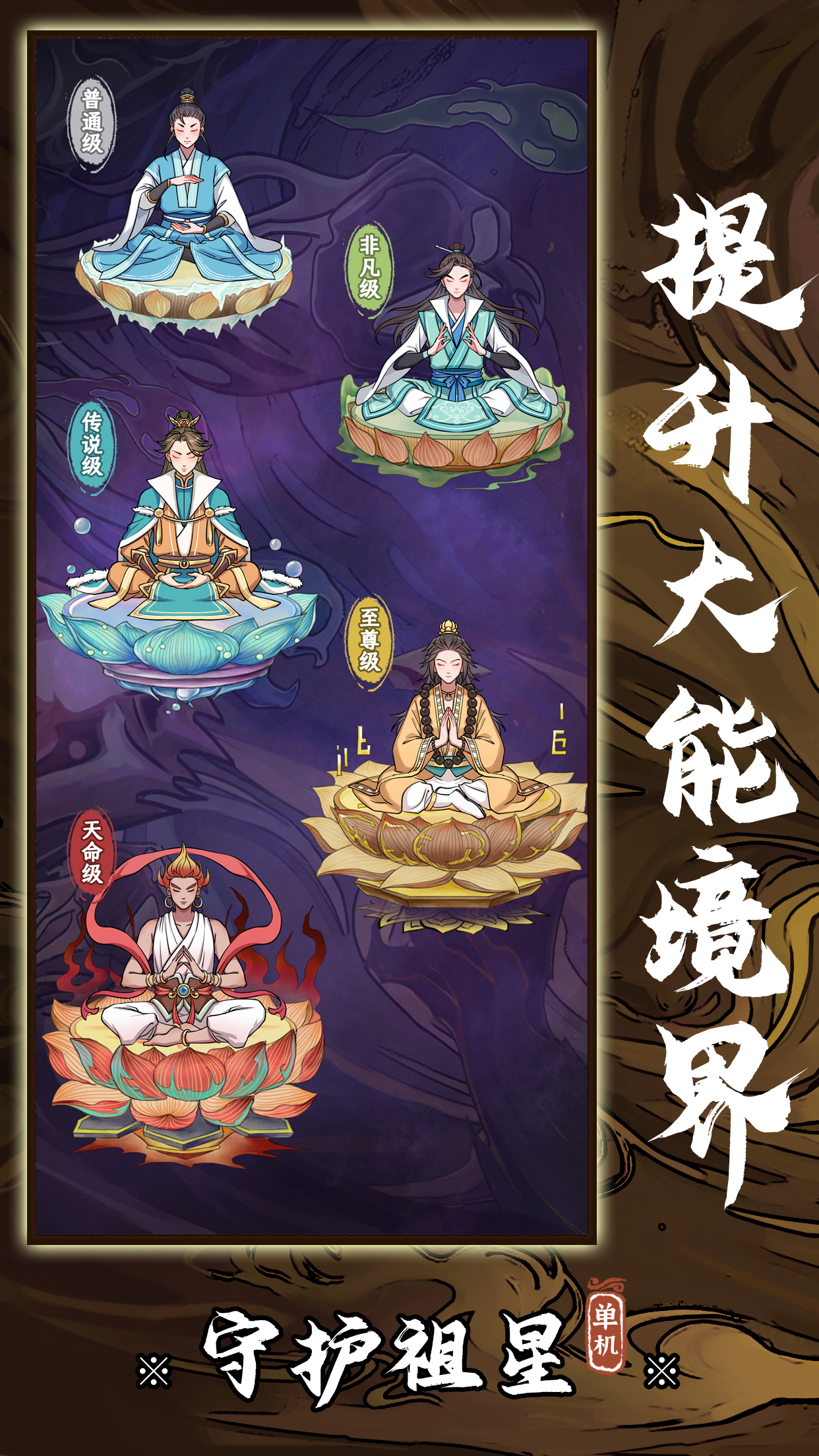 守护祖星最新版下载 1.0.1 2