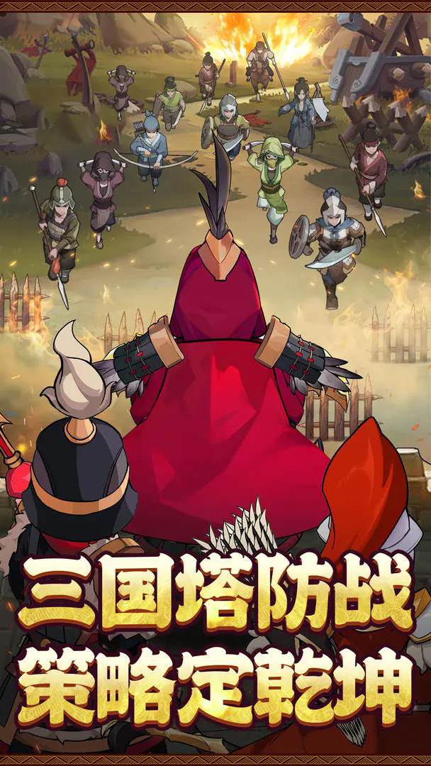 碉堡三国最新版下载 2.0 0