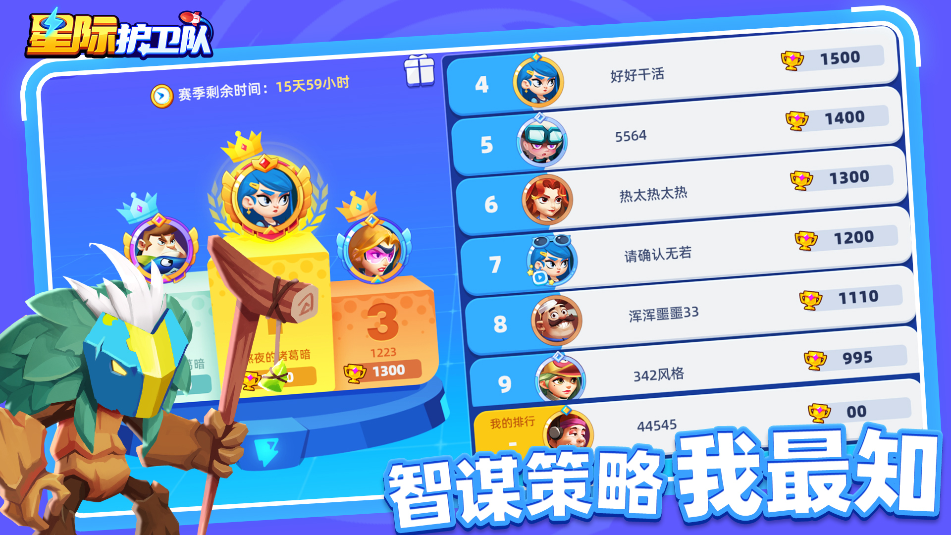 星际护卫队最新版下载 1.3.5 1