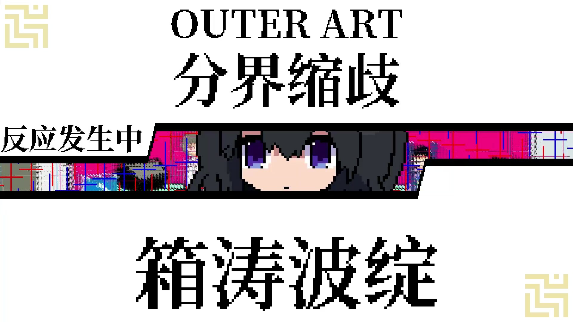 亚电ADEN破解版：免费下载免安装下载 V1.0 0