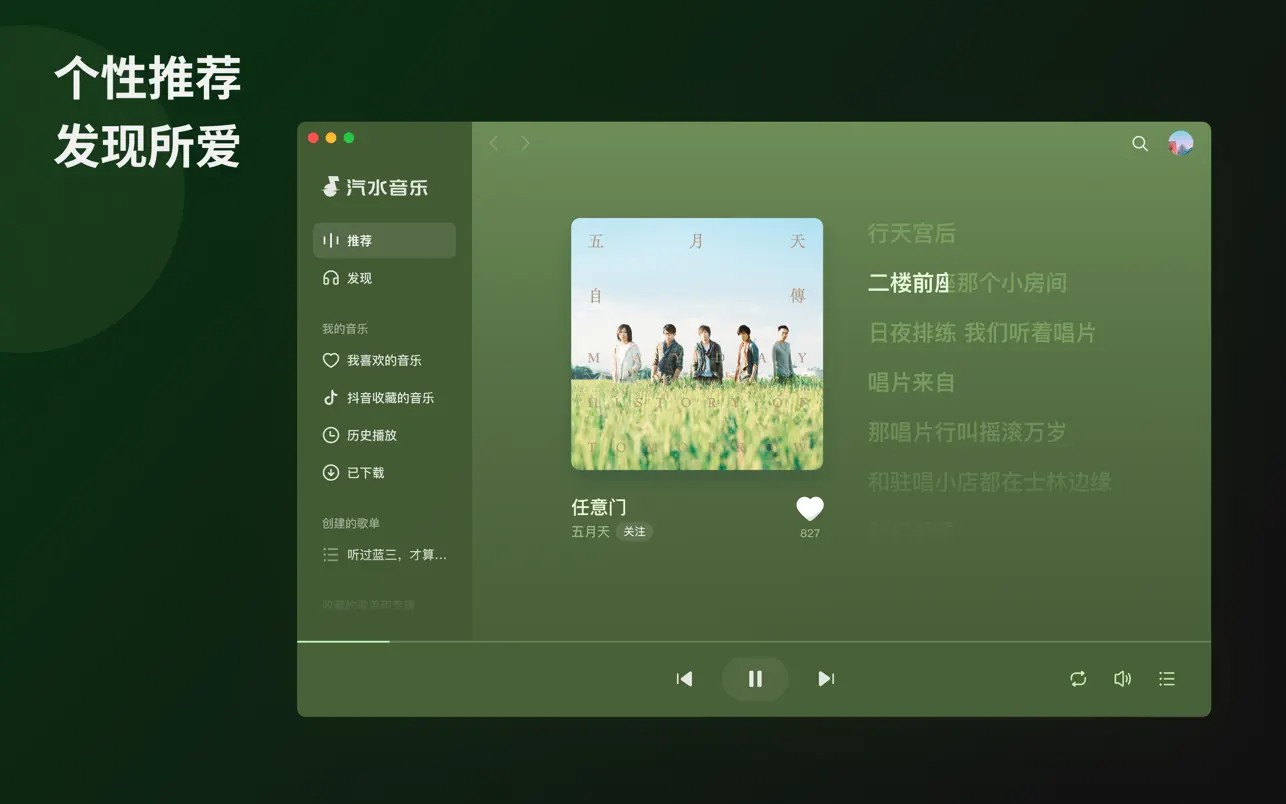 汽水音乐 - 抖音音乐版APP下载 V1.7.4 2
