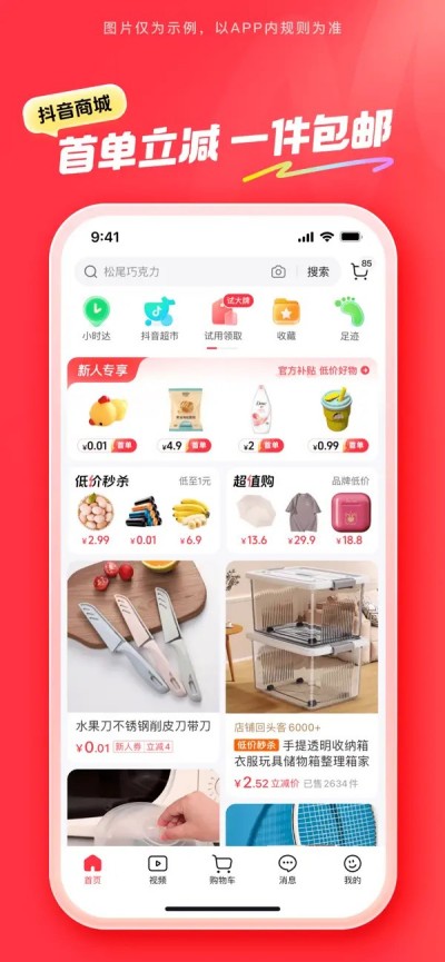 抖音商城APP下载 V35.1.00