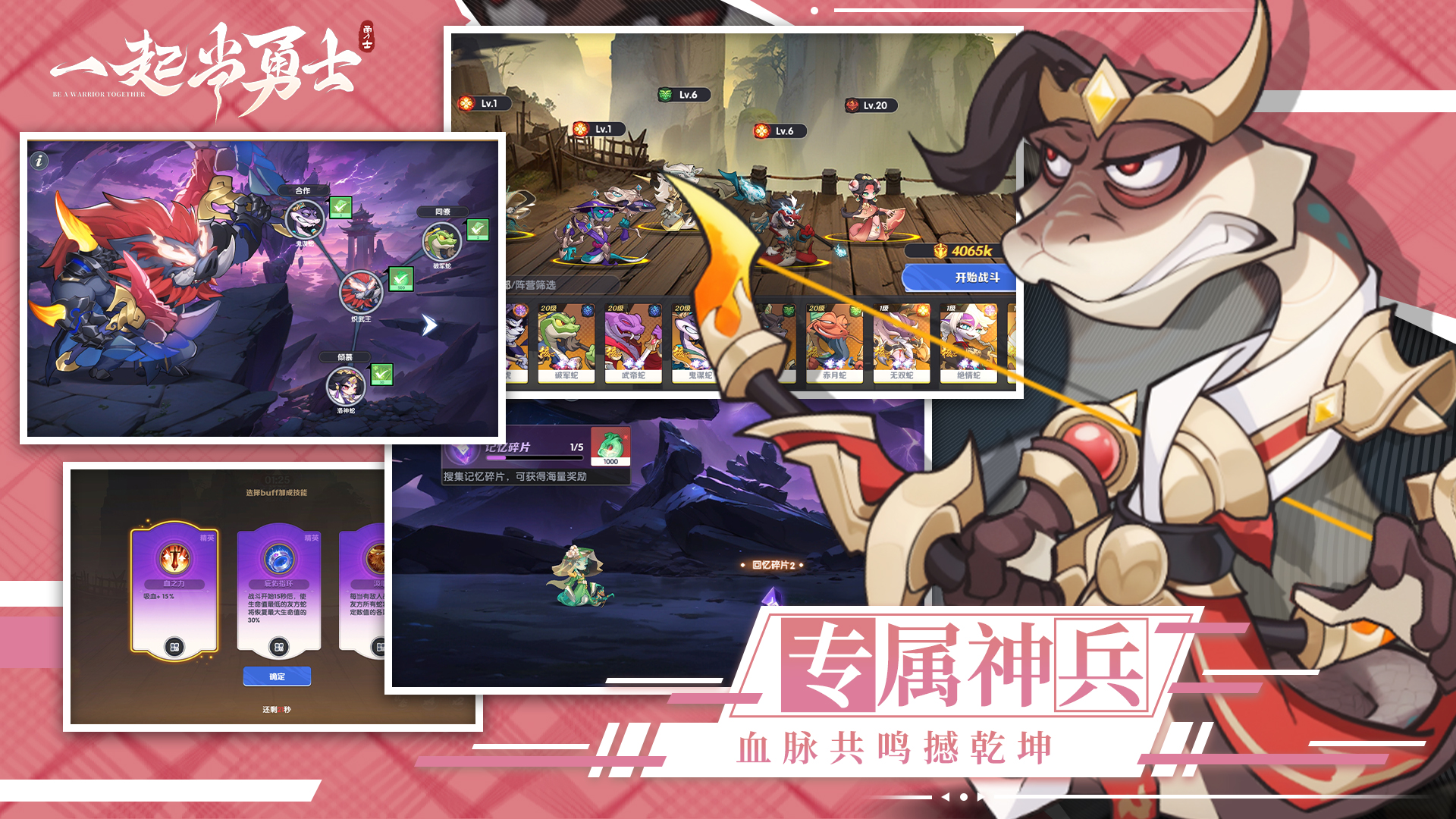 一起当勇士最新版下载 1.0.1 0