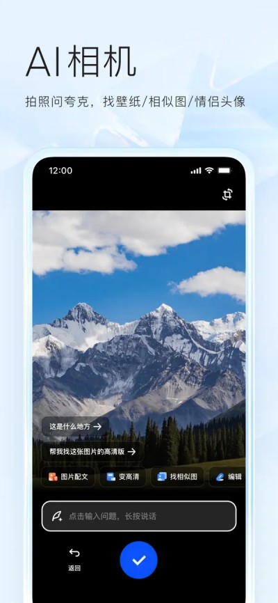 夸克-阿里AI旗舰应用APPV7.14.3.2515 1