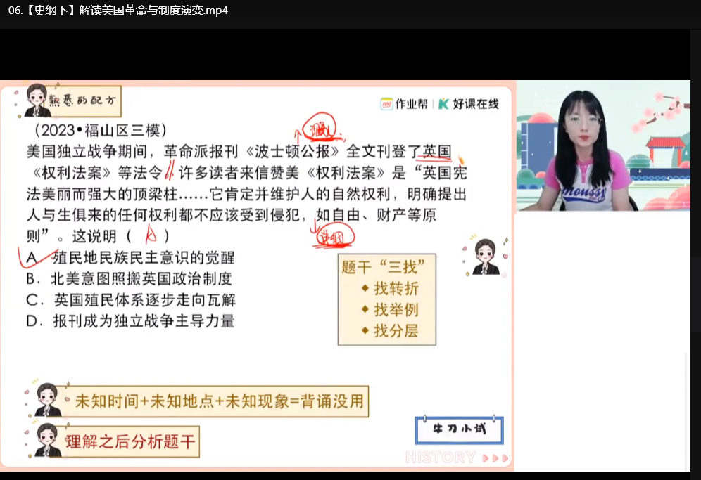 2025高一历史重点课程：刘莹莹老师作业帮同步教学视频下载  3