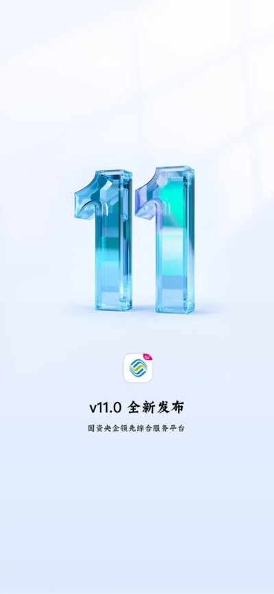中国移动（手机营业厅）APP下载 V11.9.5 2