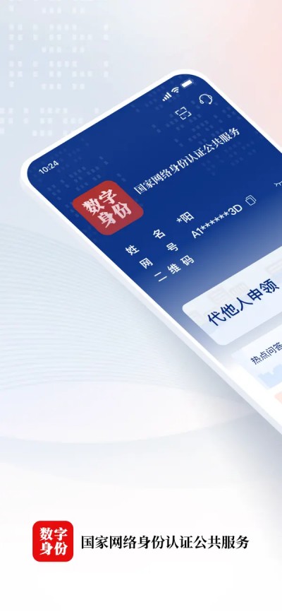 国家网络身份认证APP下载 V1.2.32 3