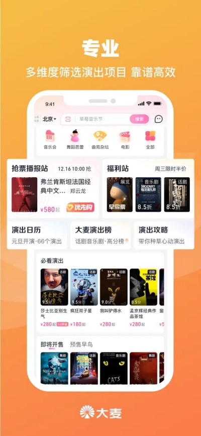 大麦 - 演出、体育购票平台APP下载 V8.10.18 1