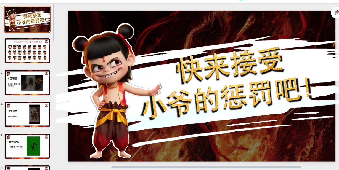 哪吒主题趣味课堂游戏课件合集：小学互动PPT教学资源包