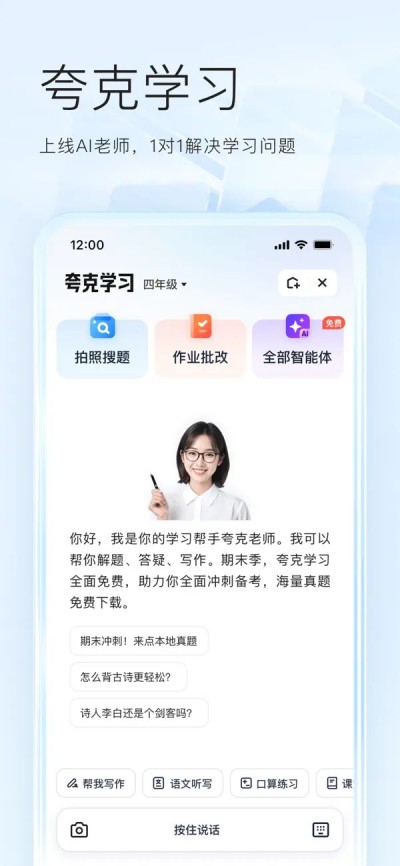 夸克-阿里AI旗舰应用APPV7.14.3.2515 3