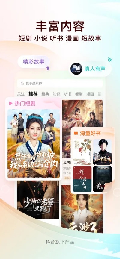 番茄小说 - 热门短剧全本小说电子书阅读器APP下载 V6.8.1 4