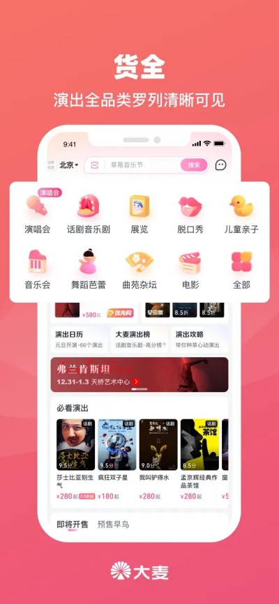 大麦 - 演出、体育购票平台APP下载 V8.10.18 4