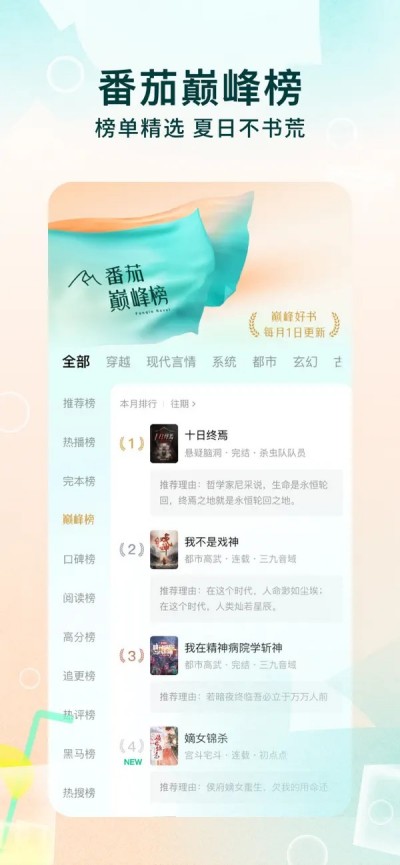 番茄小说 - 热门短剧全本小说电子书阅读器APP下载 V6.8.1 1