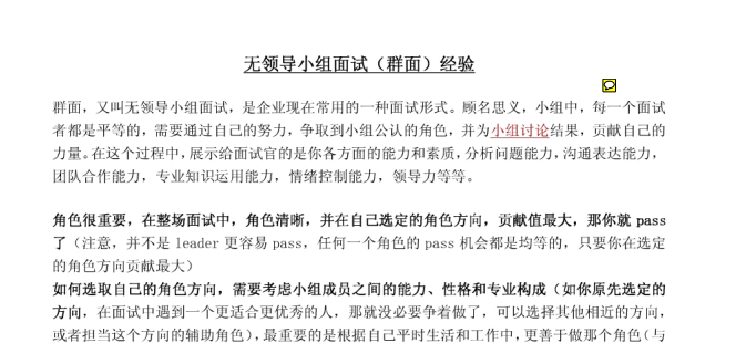 2025最新HR面谈技巧与求职面试指南：话术模板大全