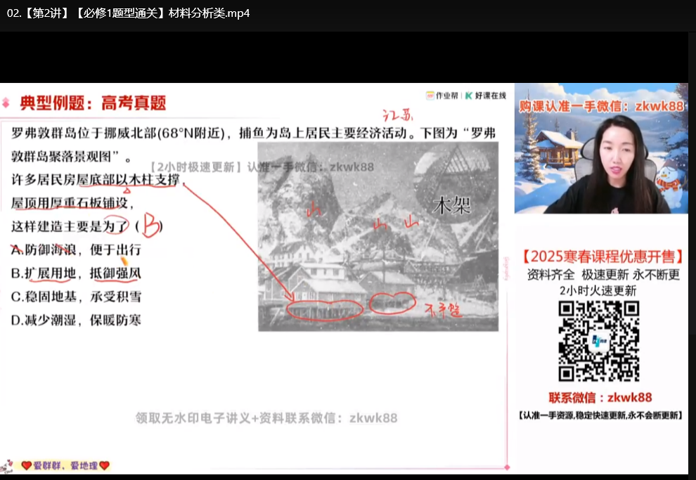 2025高一地理必修一精讲【王群-作业帮】暑假预习+考点速记下载  4