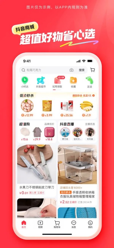 抖音商城APP下载 V35.1.04