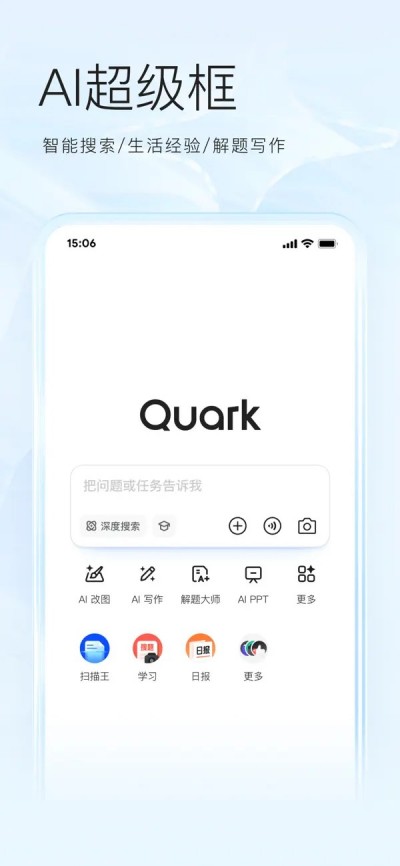 夸克-阿里AI旗舰应用APPV7.14.3.2515 5