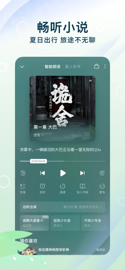 番茄小说 - 热门短剧全本小说电子书阅读器APP下载 V6.8.1 2