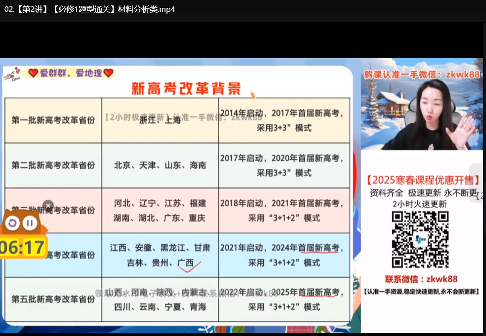 2025高一地理必修一精讲【王群-作业帮】暑假预习+考点速记下载  3