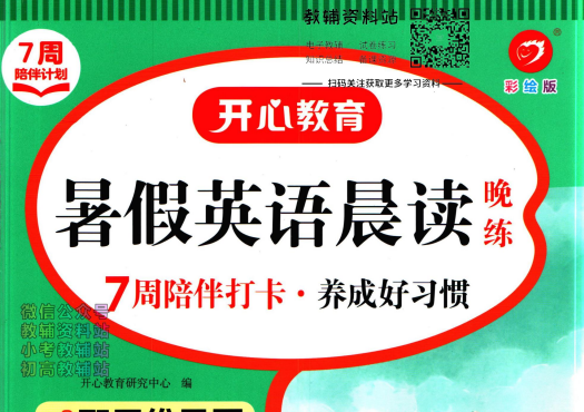 黄冈小状元+猿辅导暑假衔接作业合集：小学初中高中全科