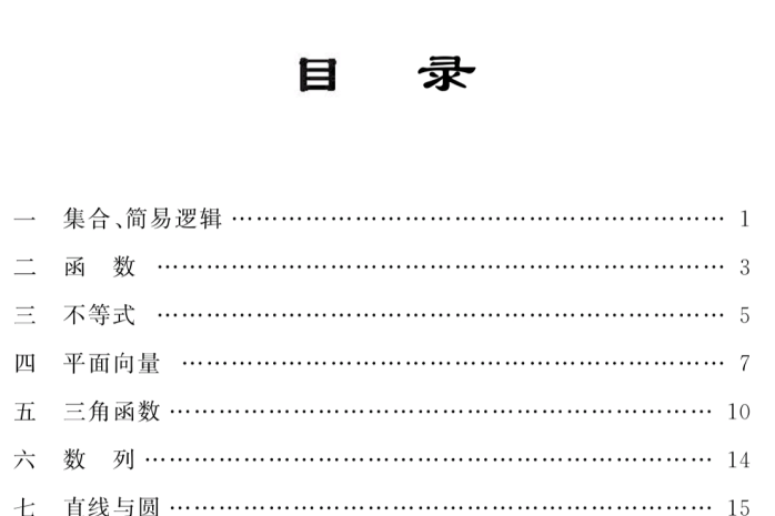 2025高考数学总复习必备知识手册：核心考点+真题解析