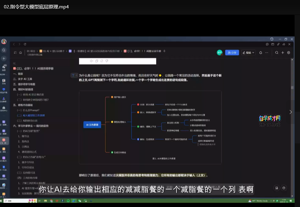 AI写作全链路实战指南：多维表爆款内容生成术下载  4