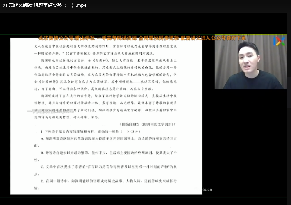 2025重点高中高一语文陈焕文课程：无密版高清全集