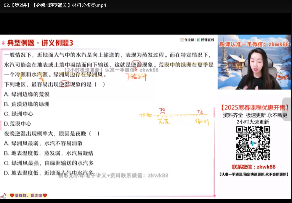 2025高一地理必修一精讲【王群-作业帮】暑假预习+考点速记下载  2