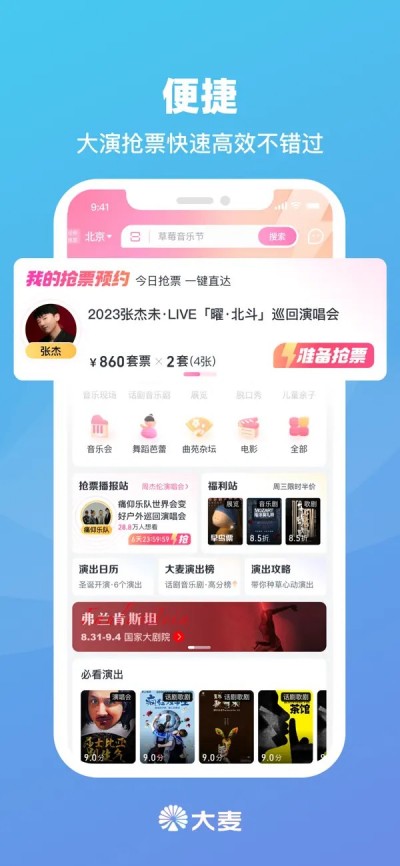 大麦 - 演出、体育购票平台APP下载 V8.10.18 3