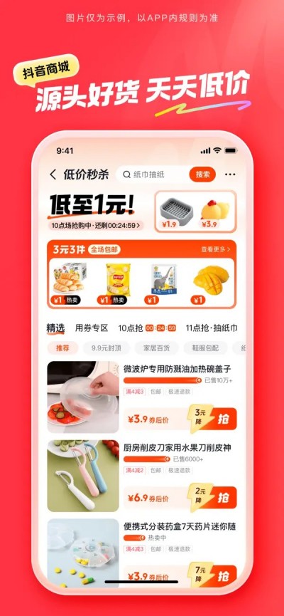抖音商城APP下载 V35.1.03