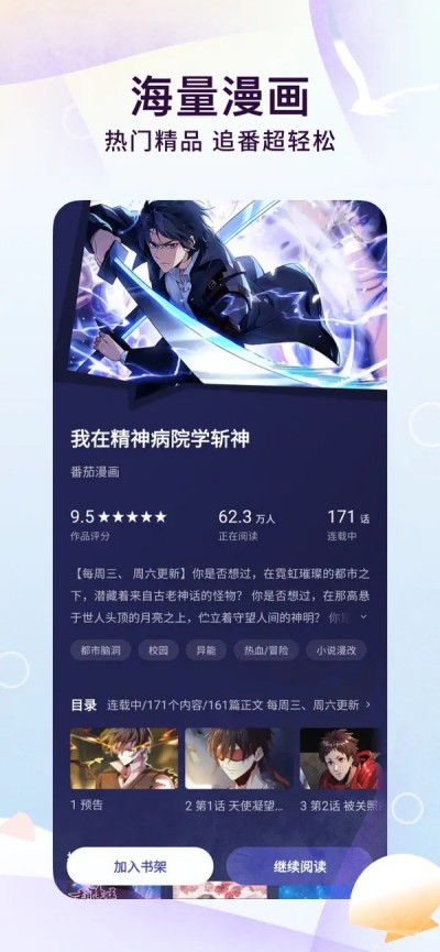 番茄小说 - 热门短剧全本小说电子书阅读器APP下载 V6.8.1 3