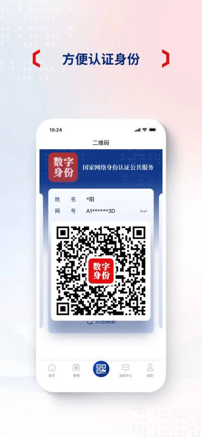 国家网络身份认证APP下载 V1.2.32 1