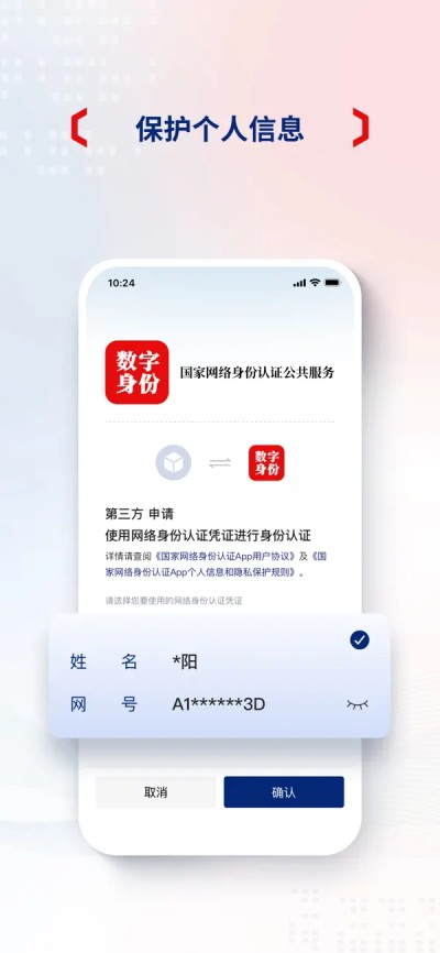 国家网络身份认证APP下载 V1.2.32 2