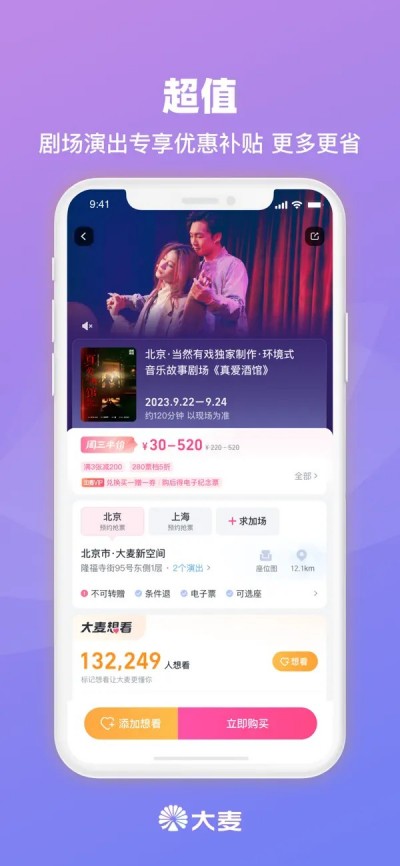 大麦 - 演出、体育购票平台APP下载 V8.10.18 2