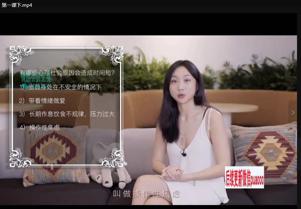 吴么西两性亲密关系训练课：科学提升性福指数的持久高潮指南下载  3