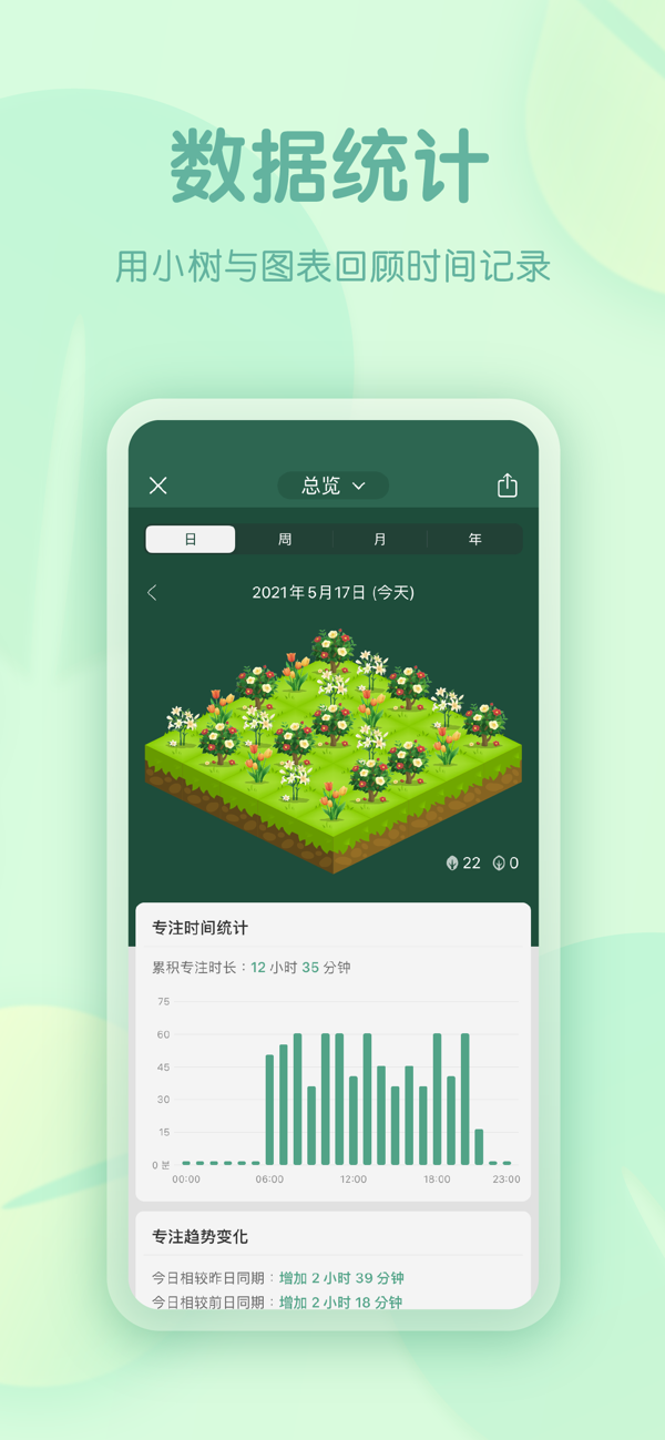 Forest 专注森林苹果版 v4.93.0下载 4.93.0 2