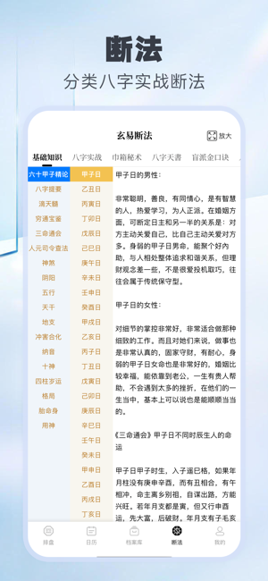 玄易八字苹果版 v3.0.9下载  0